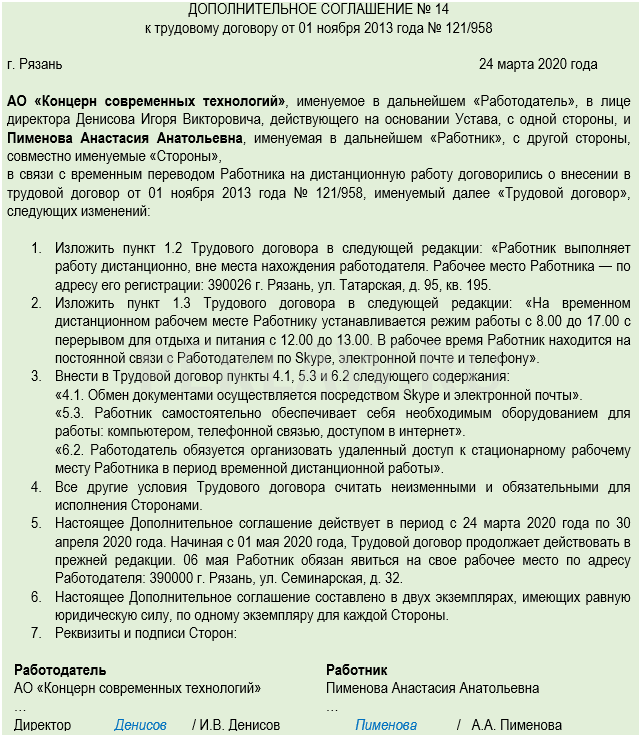 Допсоглашение о переводе в другое подразделение образец