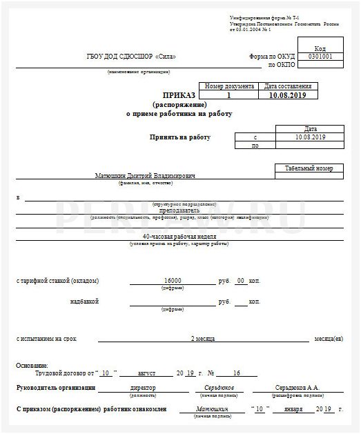 Приказ на работу образец. Пример оформления приказа о приеме на работу. Как правильно оформить приказ распоряжение о приеме на работу. Приказ о приеме на работу вахтовый метод работы. Приказ о приеме работника работника образец.