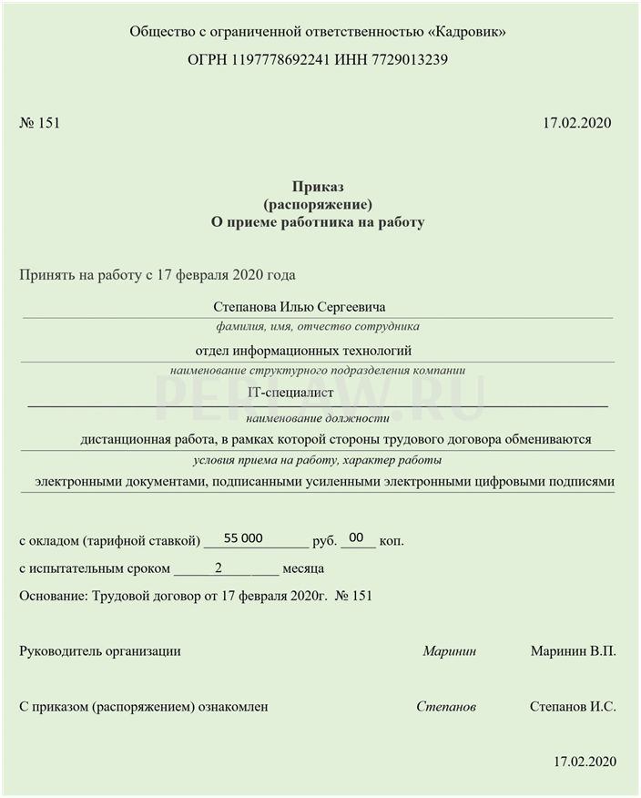 Приказ на перевод на дистанционную работу образец