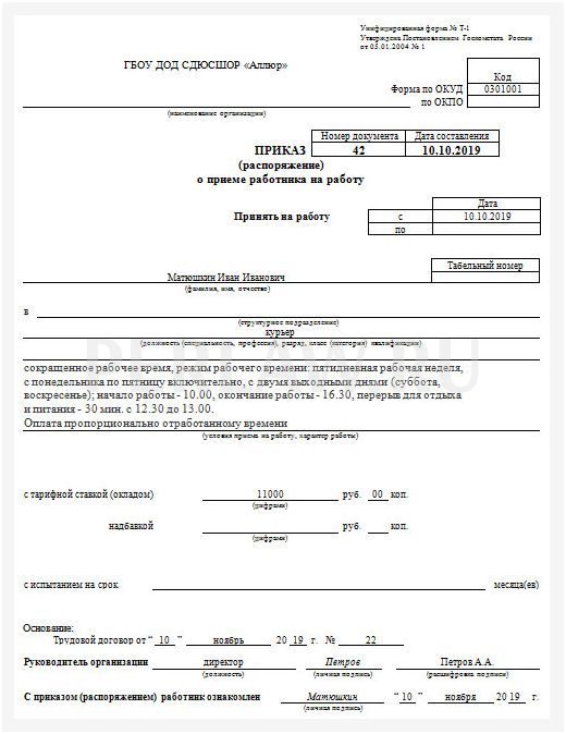 Приказ на работу. Форма приказа о принятии на работу по трудовому договору. Как писать приказ о принятии на работу. Приказ о приеме работника на работу пример. Типовой приказ о приеме на работу образец.