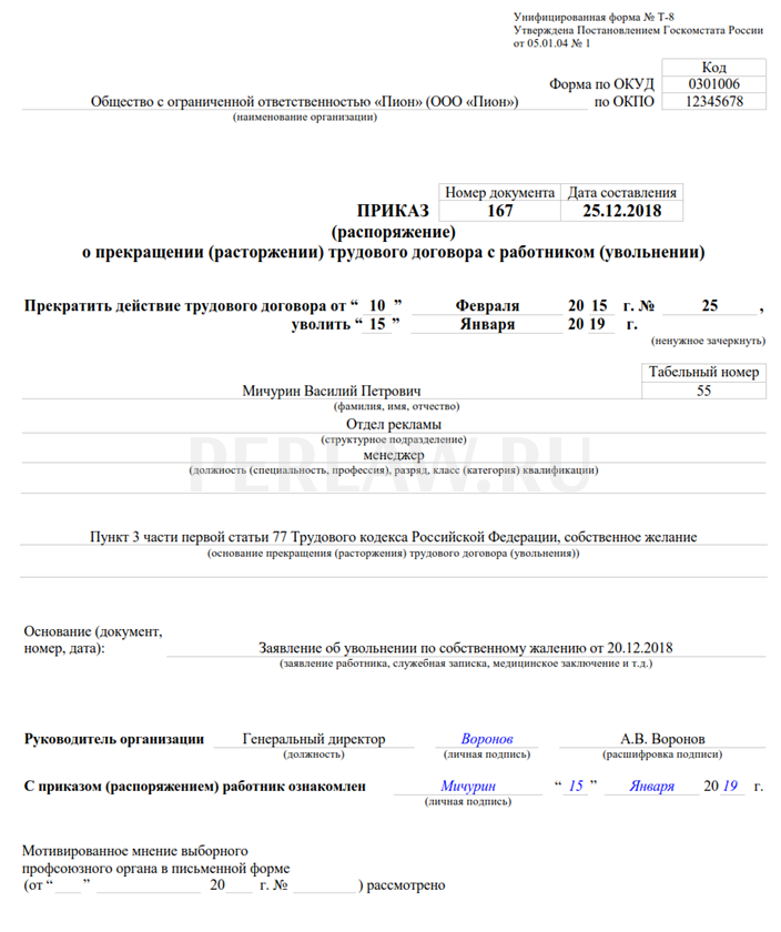 Приказ об увольнении по соглашению сторон образец рб