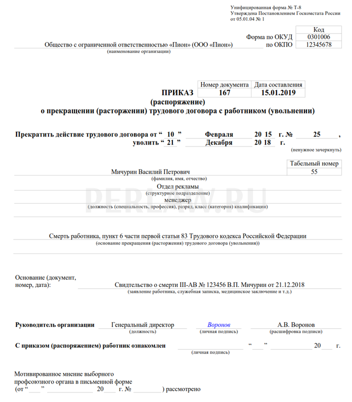 Договора по желанию работника. Приказ об увольнении подписанный. Увольнение по соглашению сторон фото. Какие документы выдаются в день увольнения.