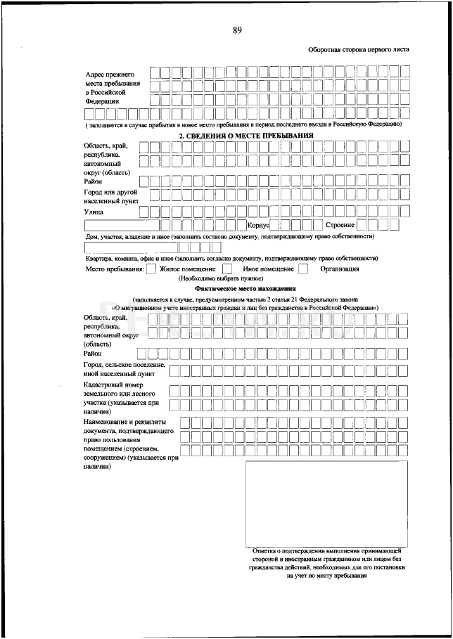 Уведомление образец приложение 2