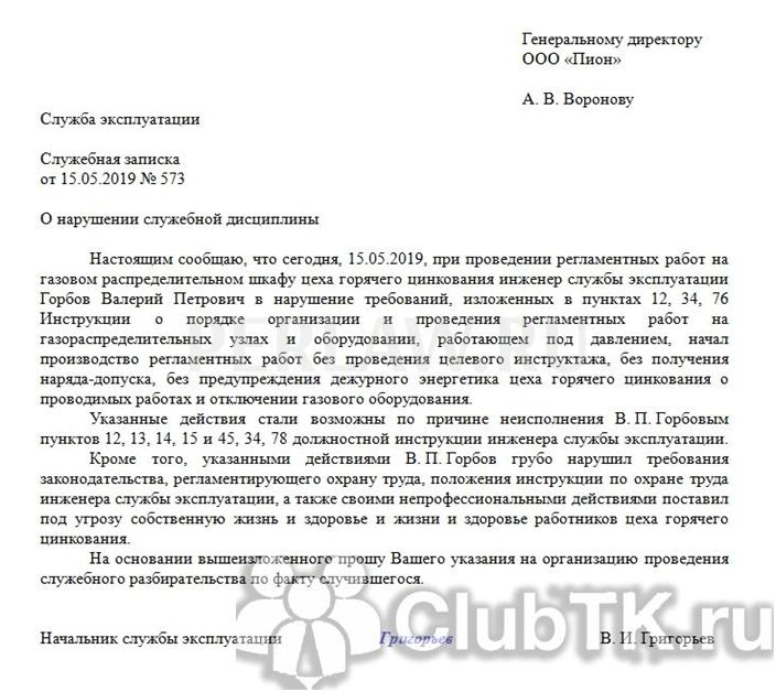 Образец служебной записки о непредоставлении документов в срок