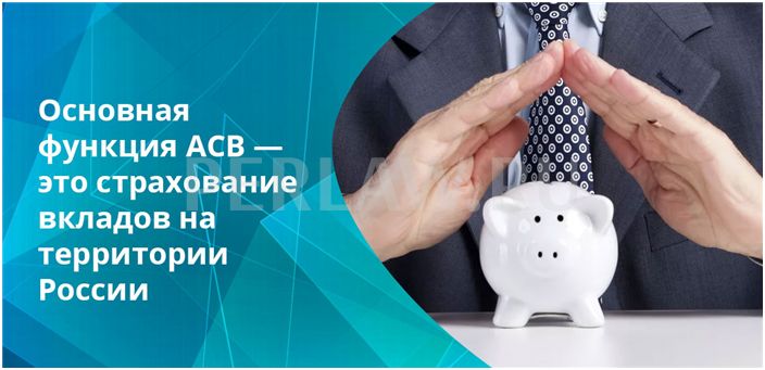 Агентство страхует вклад на сумму 1 400 000 рублей, но не более
